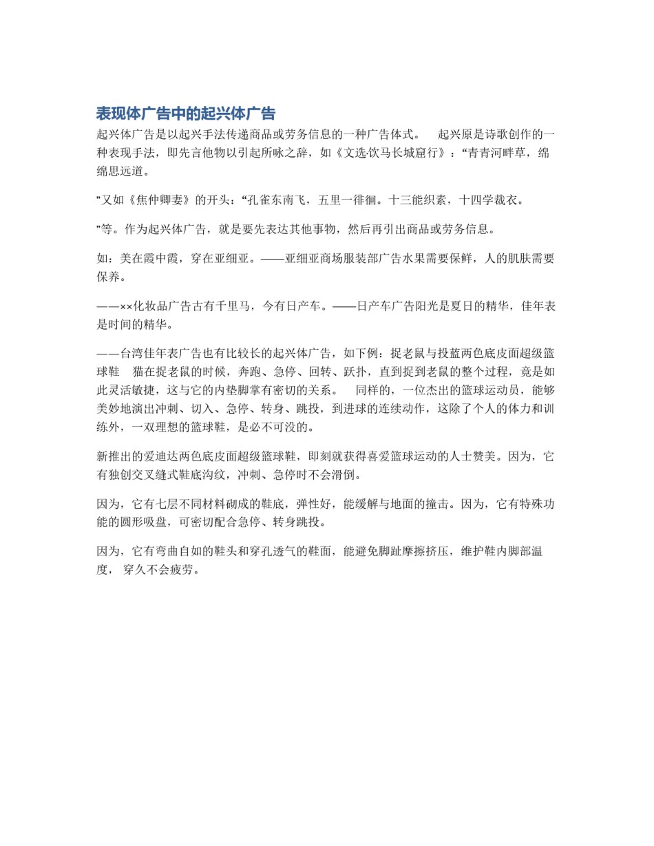 表现体广告中的起兴体广告_第1页