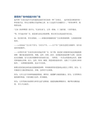 表现体广告中的起兴体广告