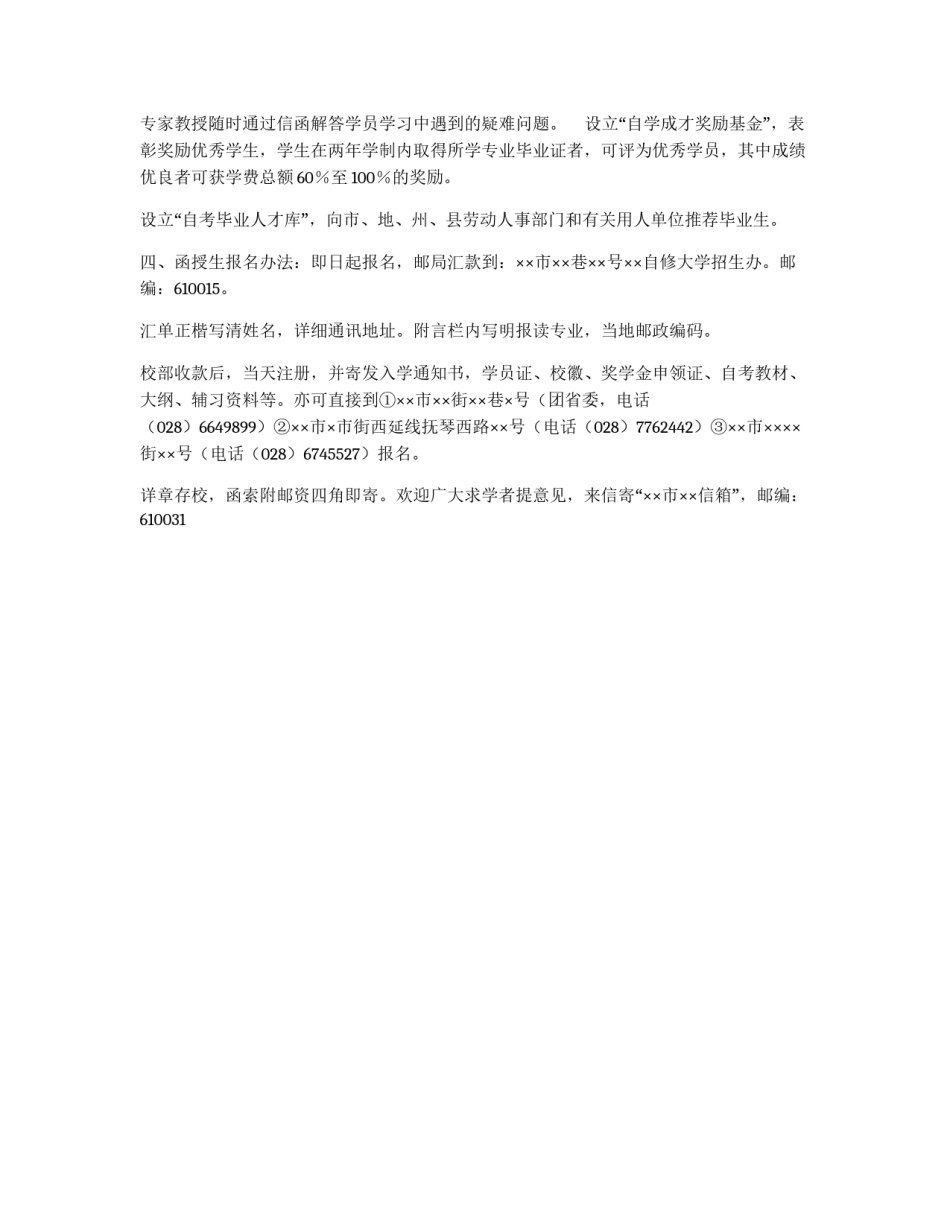 ××自修大学招收高教自考大学本专科生招生简章_第2页