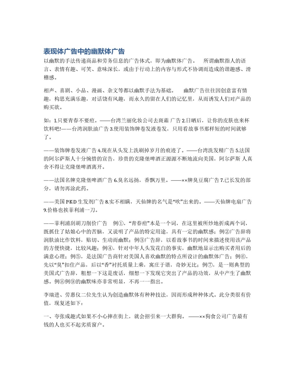 表现体广告中的幽默体广告_第1页