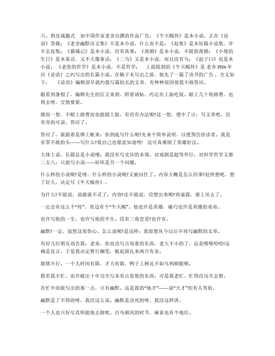 表现体广告中的幽默体广告_第3页