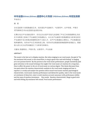 中华全国&times;&times;函授中心大专部19&times;&times;年招生简章