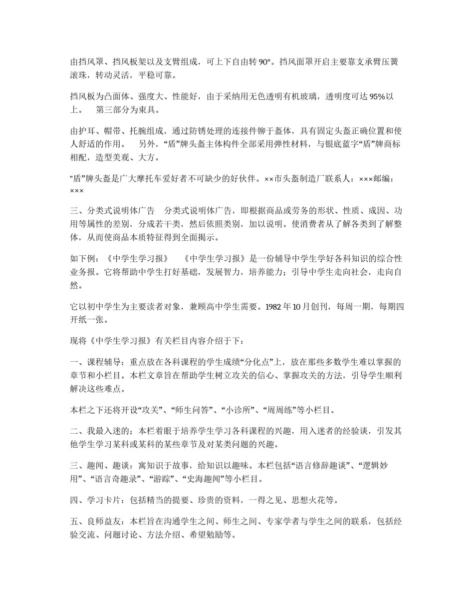 表现体广告中的说明体广告_第2页