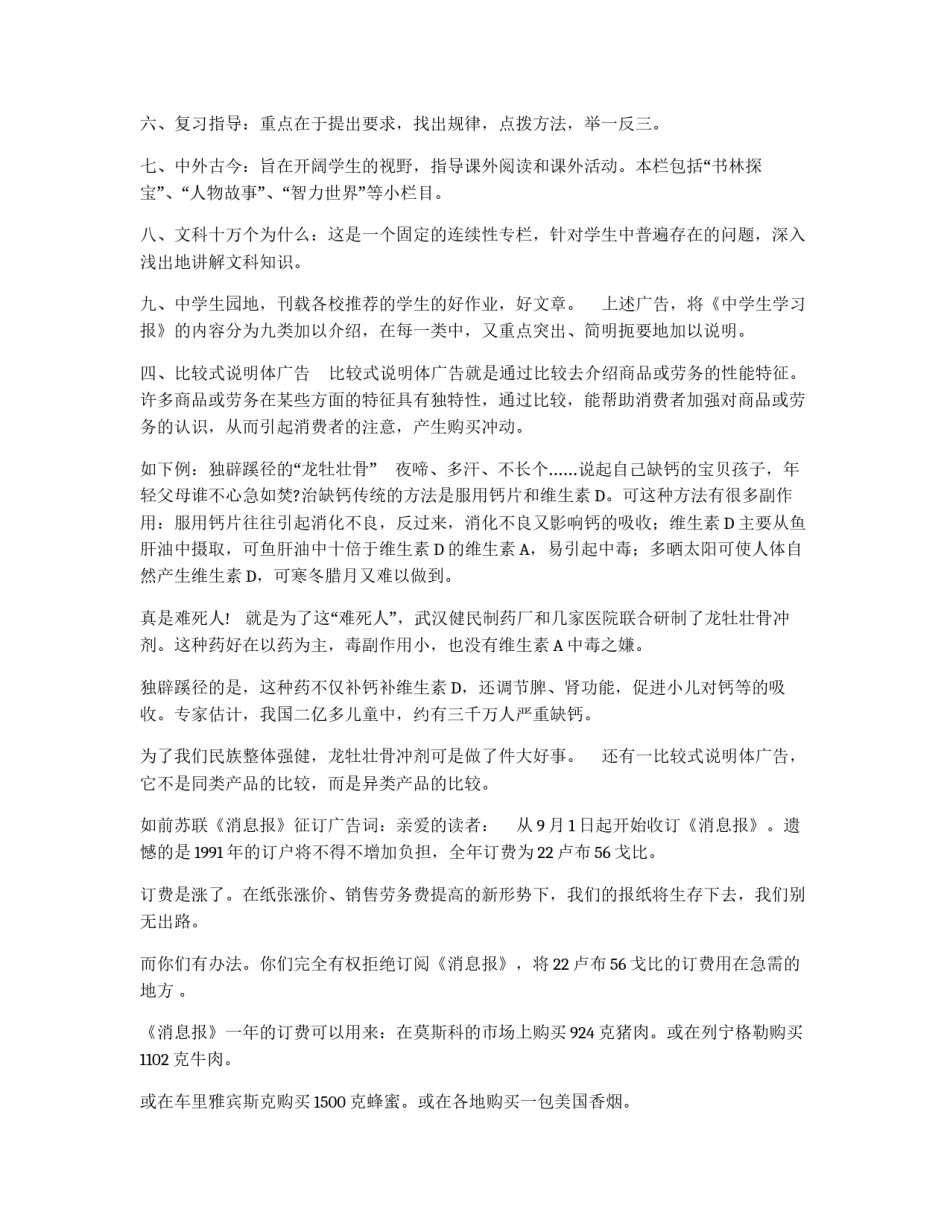 表现体广告中的说明体广告_第3页