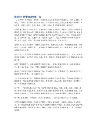 表现体广告中的说明体广告