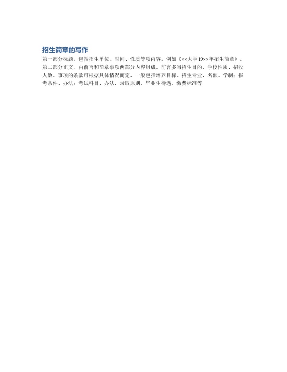 招生简章的写作_第1页