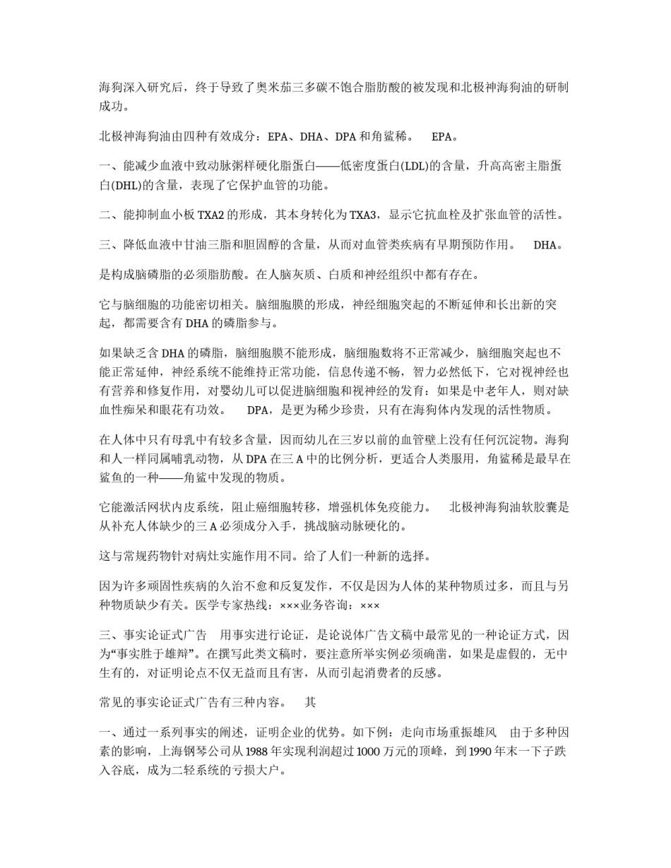 表现体广告中的论说体广告_第2页