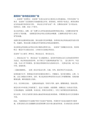 表现体广告中的论说体广告