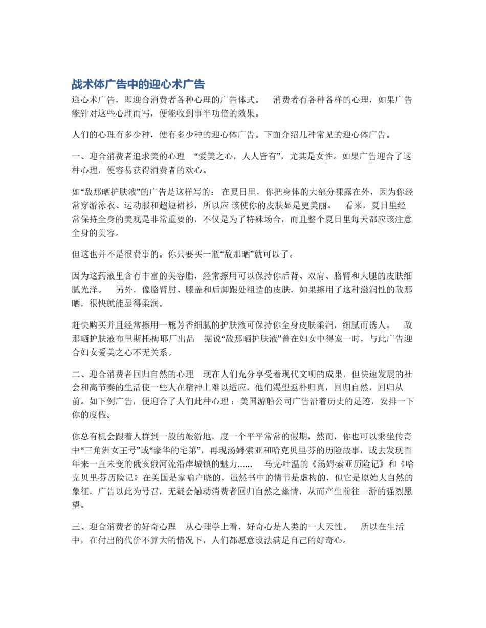 战术体广告中的迎心术广告_第1页
