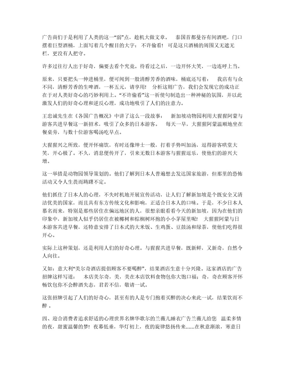 战术体广告中的迎心术广告_第2页