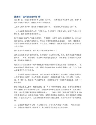 战术体广告中的迎心术广告