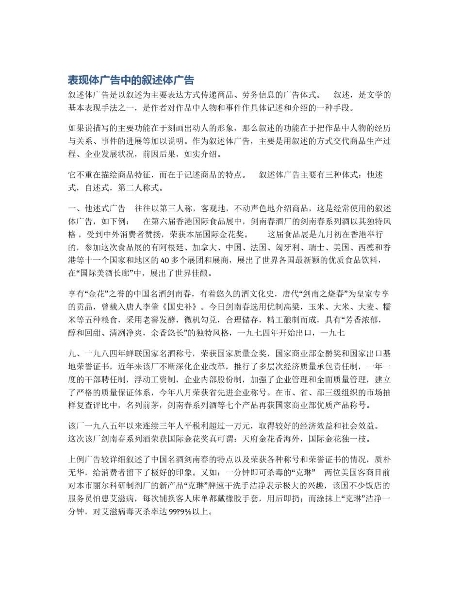 表现体广告中的叙述体广告_第1页