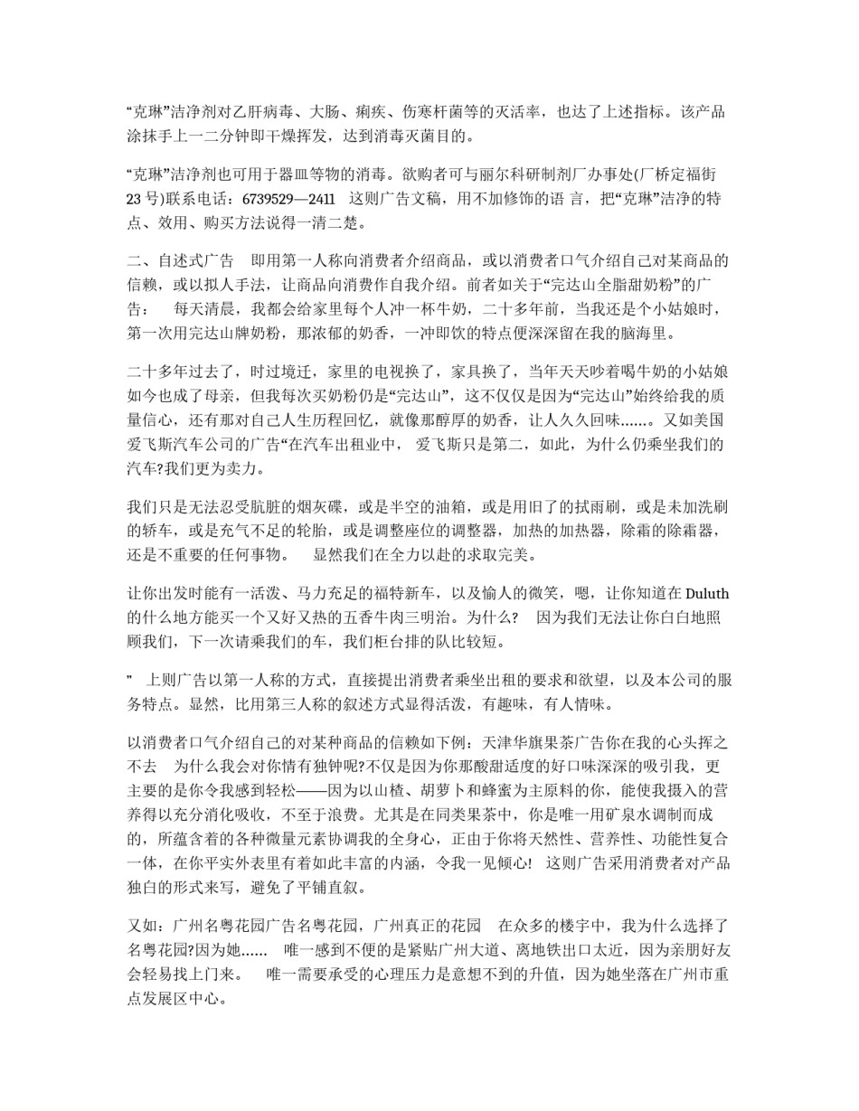 表现体广告中的叙述体广告_第2页