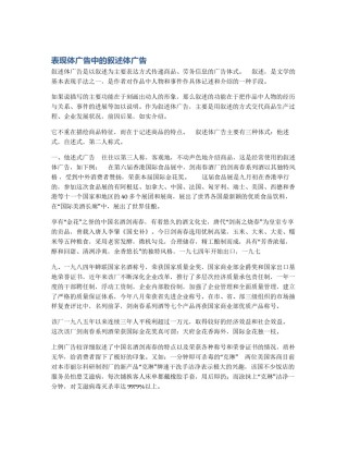 表现体广告中的叙述体广告
