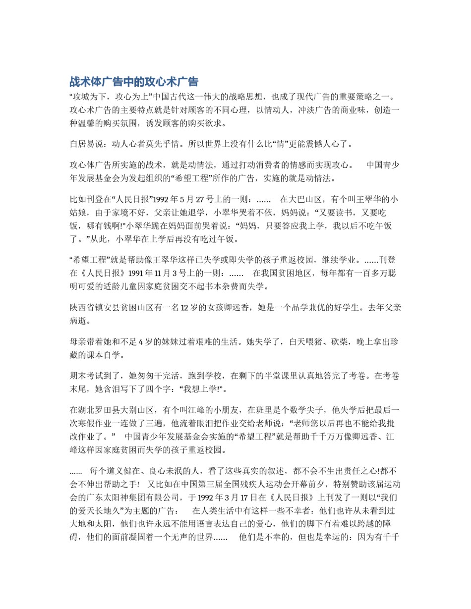 战术体广告中的攻心术广告_第1页