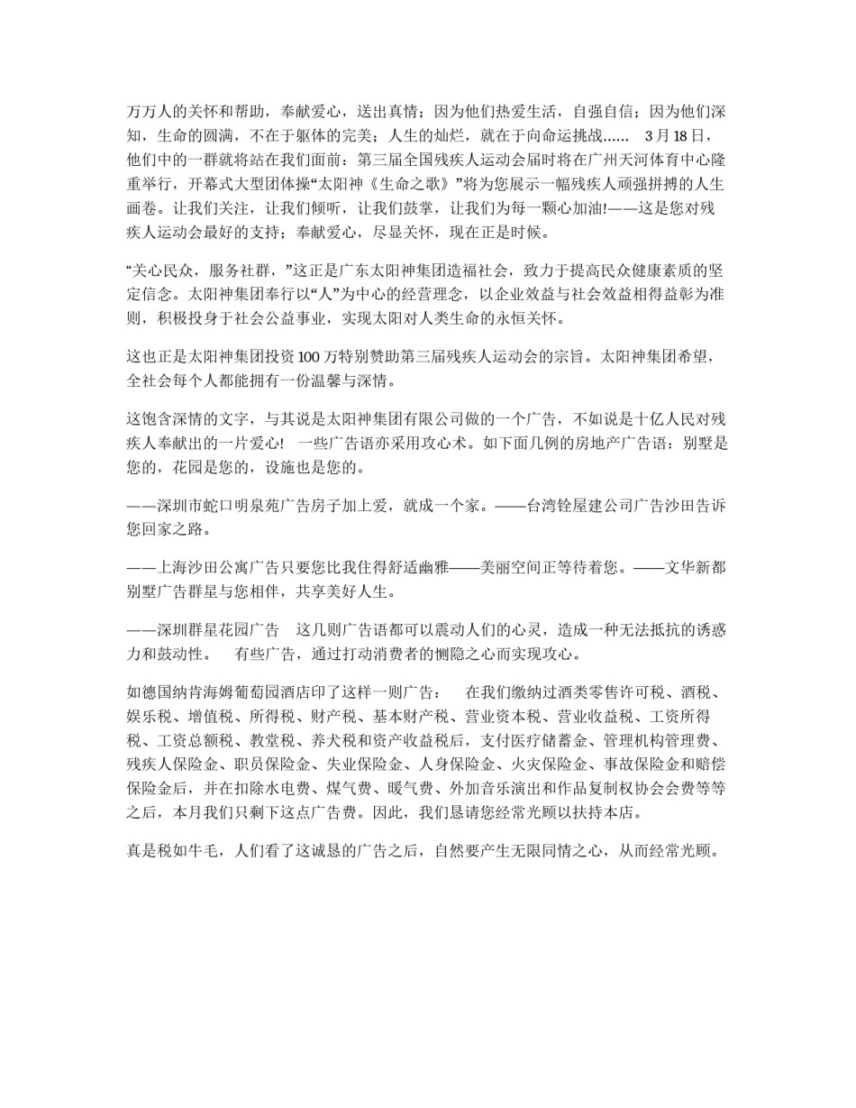 战术体广告中的攻心术广告_第2页