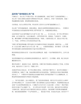 战术体广告中的攻心术广告