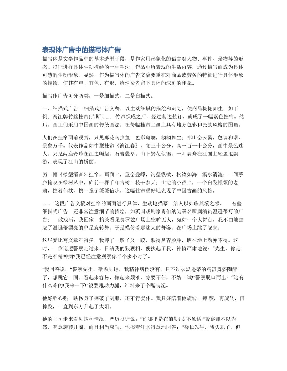 表现体广告中的描写体广告_第1页