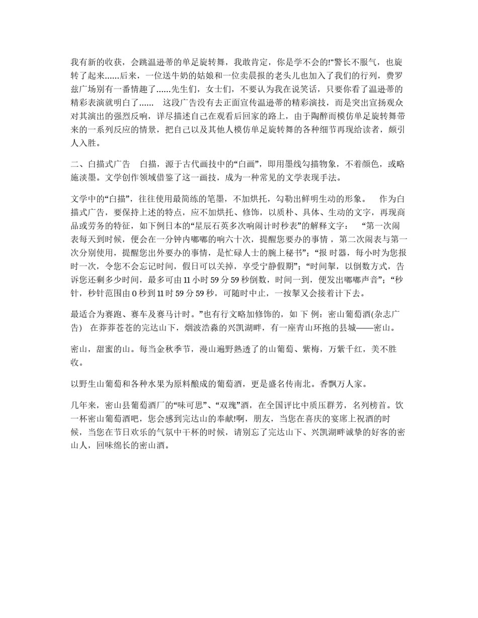 表现体广告中的描写体广告_第2页