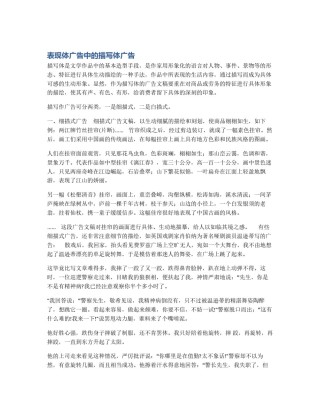 表现体广告中的描写体广告