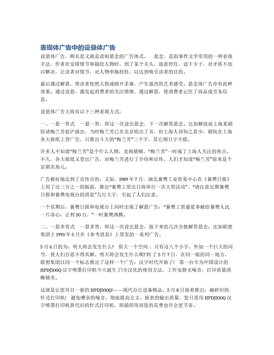 表现体广告中的设悬体广告_第1页