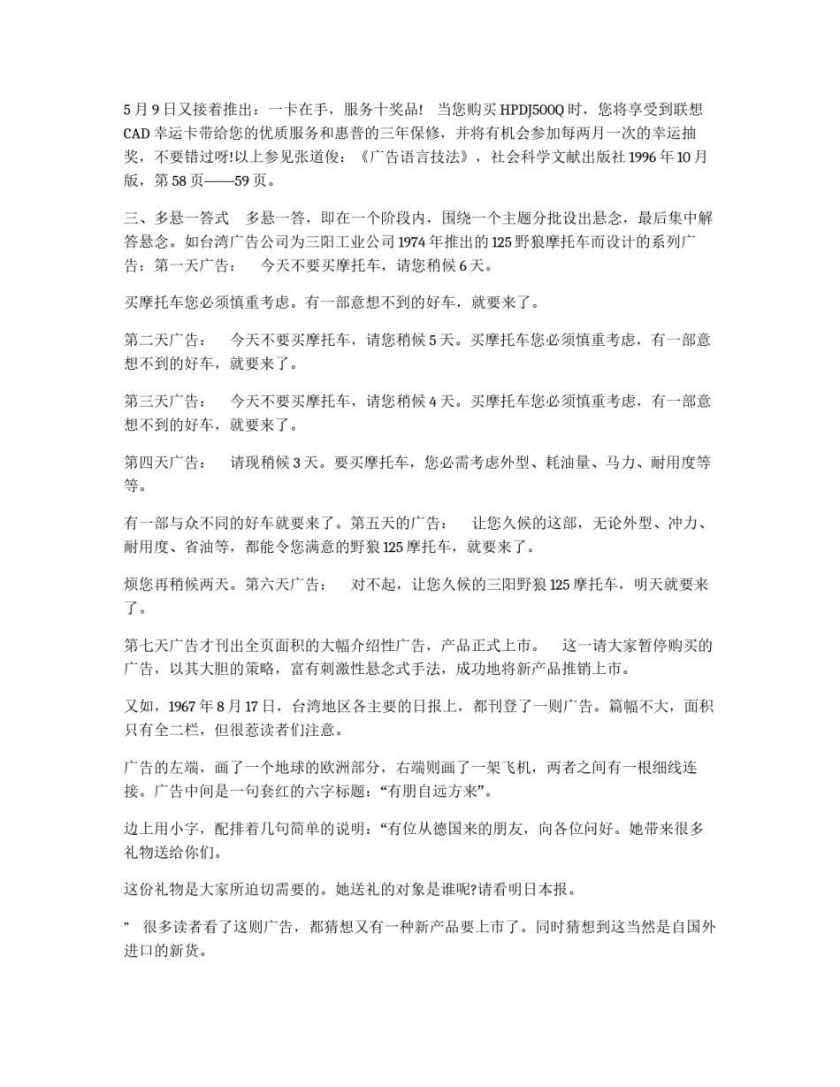 表现体广告中的设悬体广告_第2页