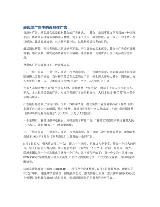 表现体广告中的设悬体广告