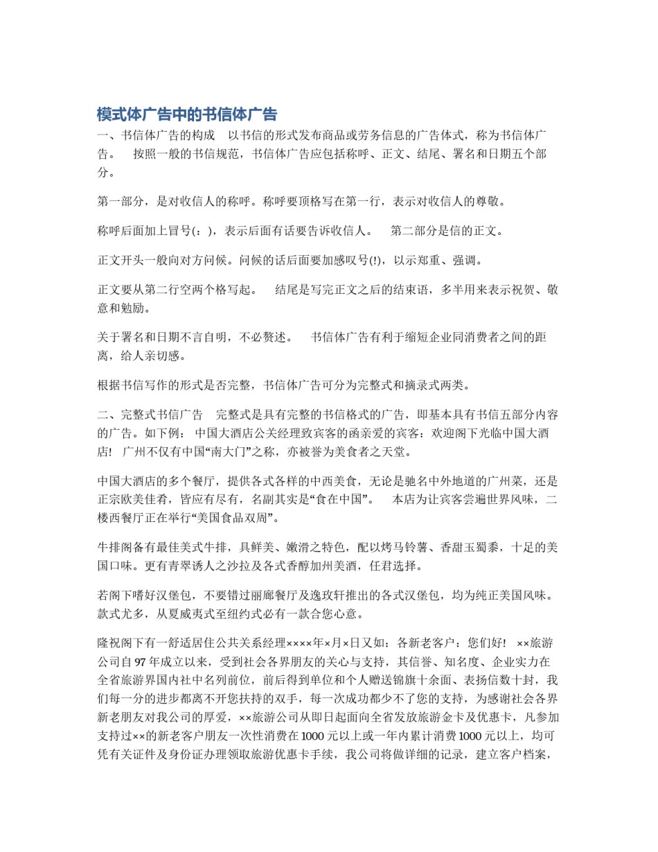 模式体广告中的书信体广告_第1页