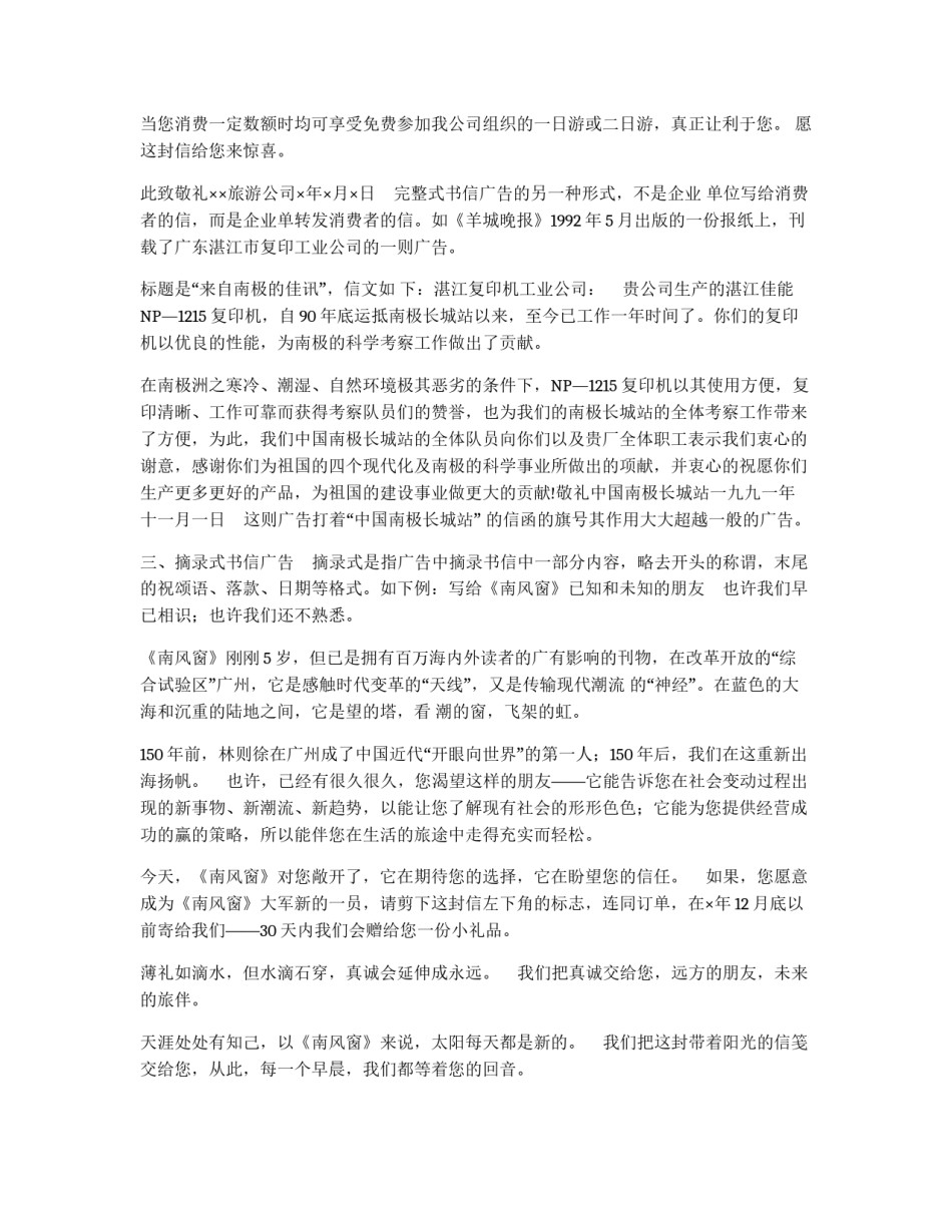 模式体广告中的书信体广告_第2页
