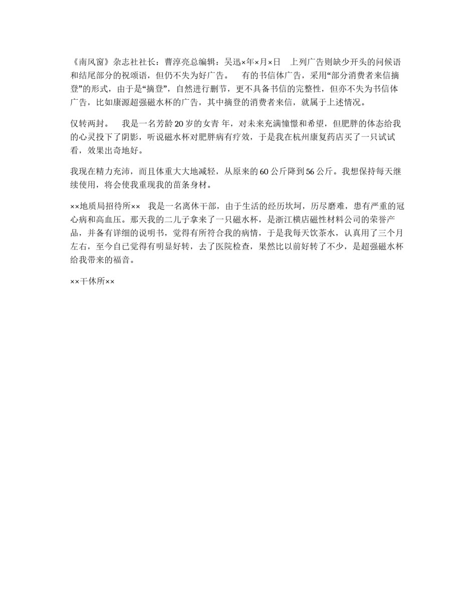 模式体广告中的书信体广告_第3页