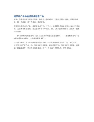 暗示体广告中的折绕式暗示广告