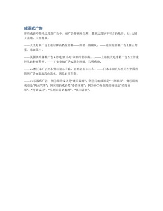 成语式广告