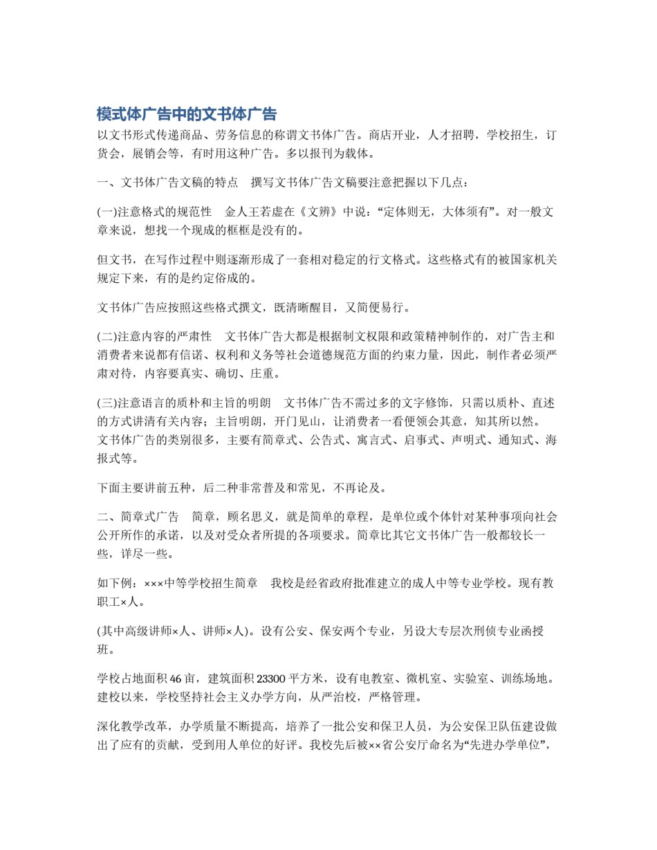 模式体广告中的文书体广告_第1页