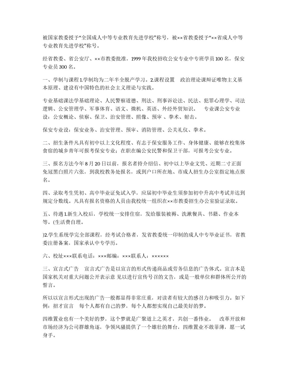 模式体广告中的文书体广告_第2页