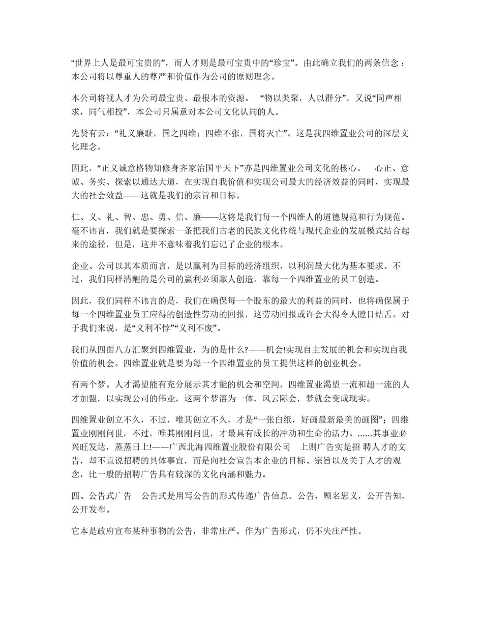 模式体广告中的文书体广告_第3页