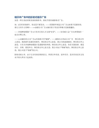 暗示体广告中的影射式暗示广告