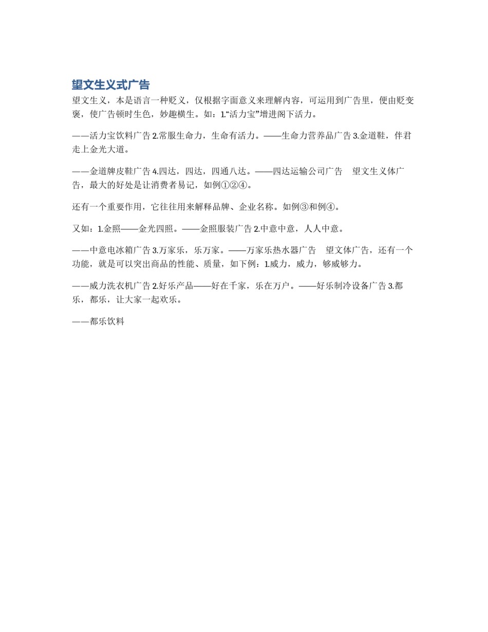 望文生义式广告_第1页
