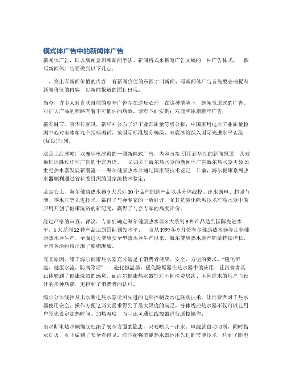 模式体广告中的新闻体广告_第1页