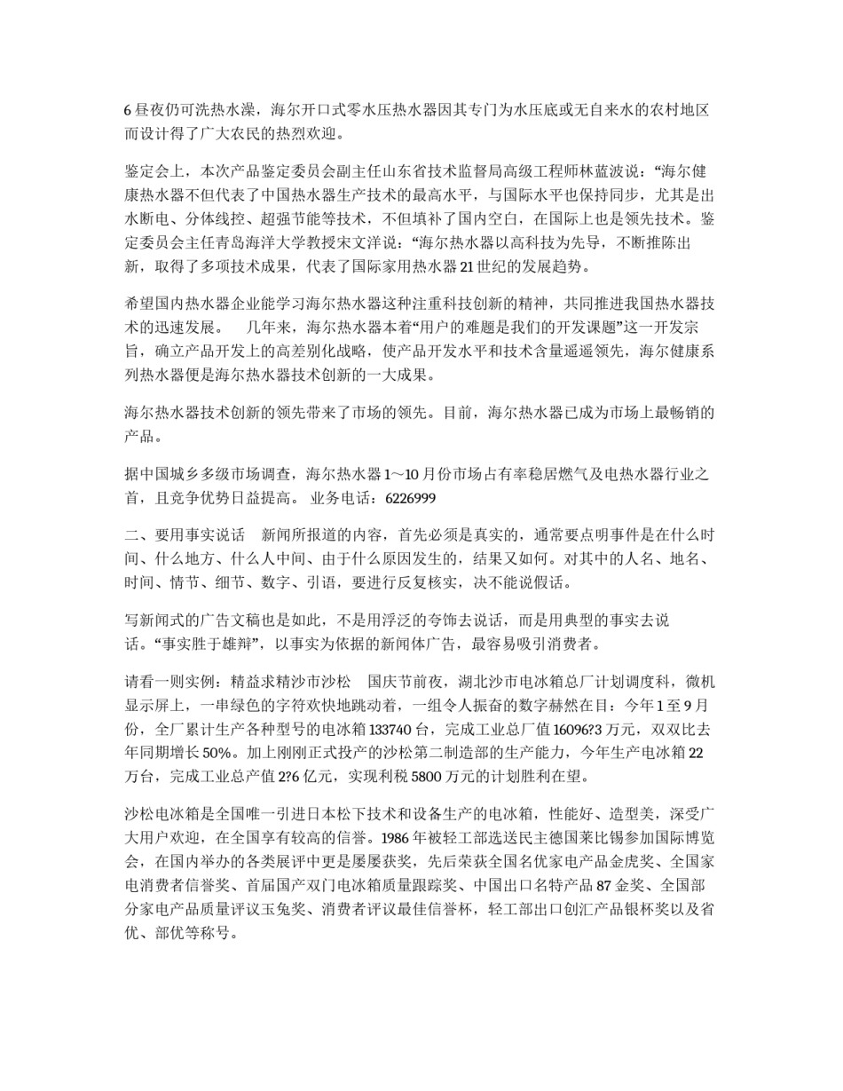 模式体广告中的新闻体广告_第2页