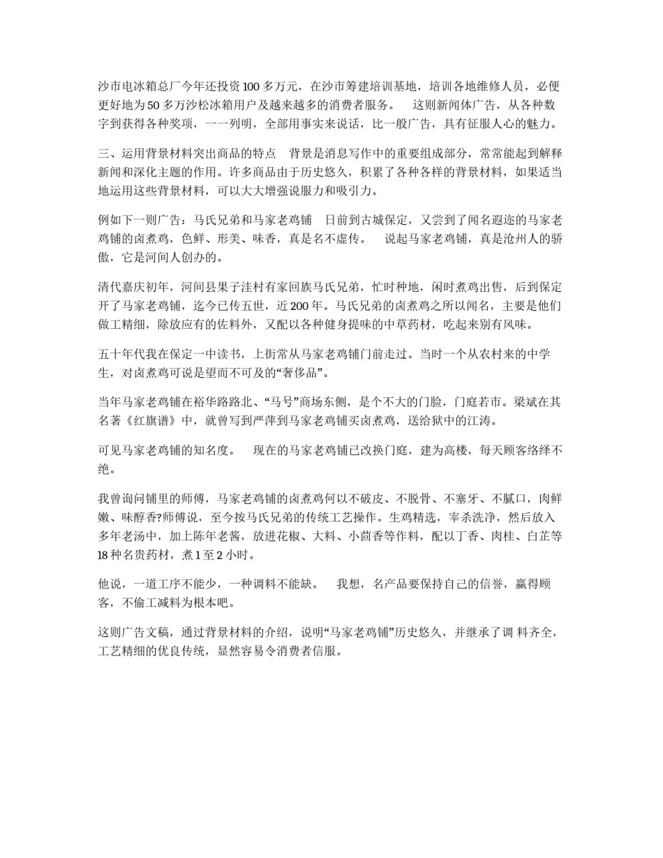 模式体广告中的新闻体广告_第3页