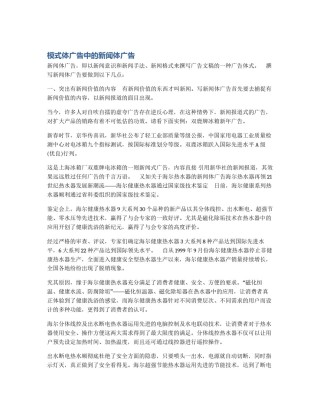 模式体广告中的新闻体广告