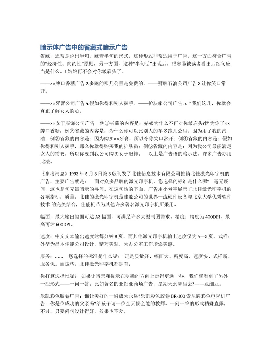 暗示体广告中的省藏式暗示广告_第1页