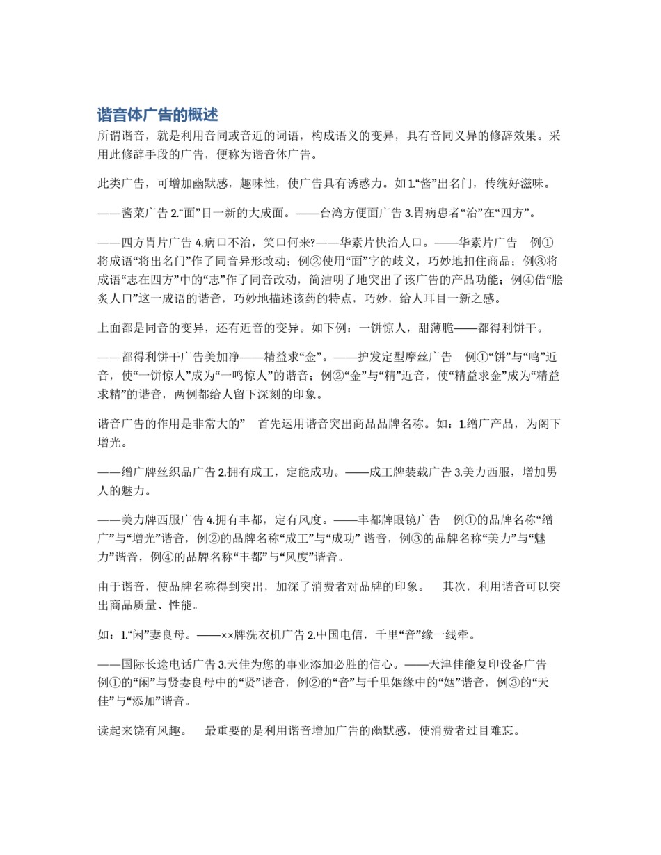 谐音体广告的概述_第1页