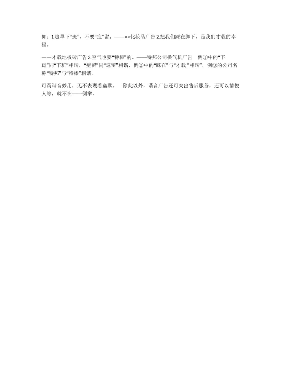 谐音体广告的概述_第2页