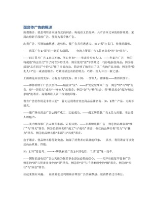 谐音体广告的概述