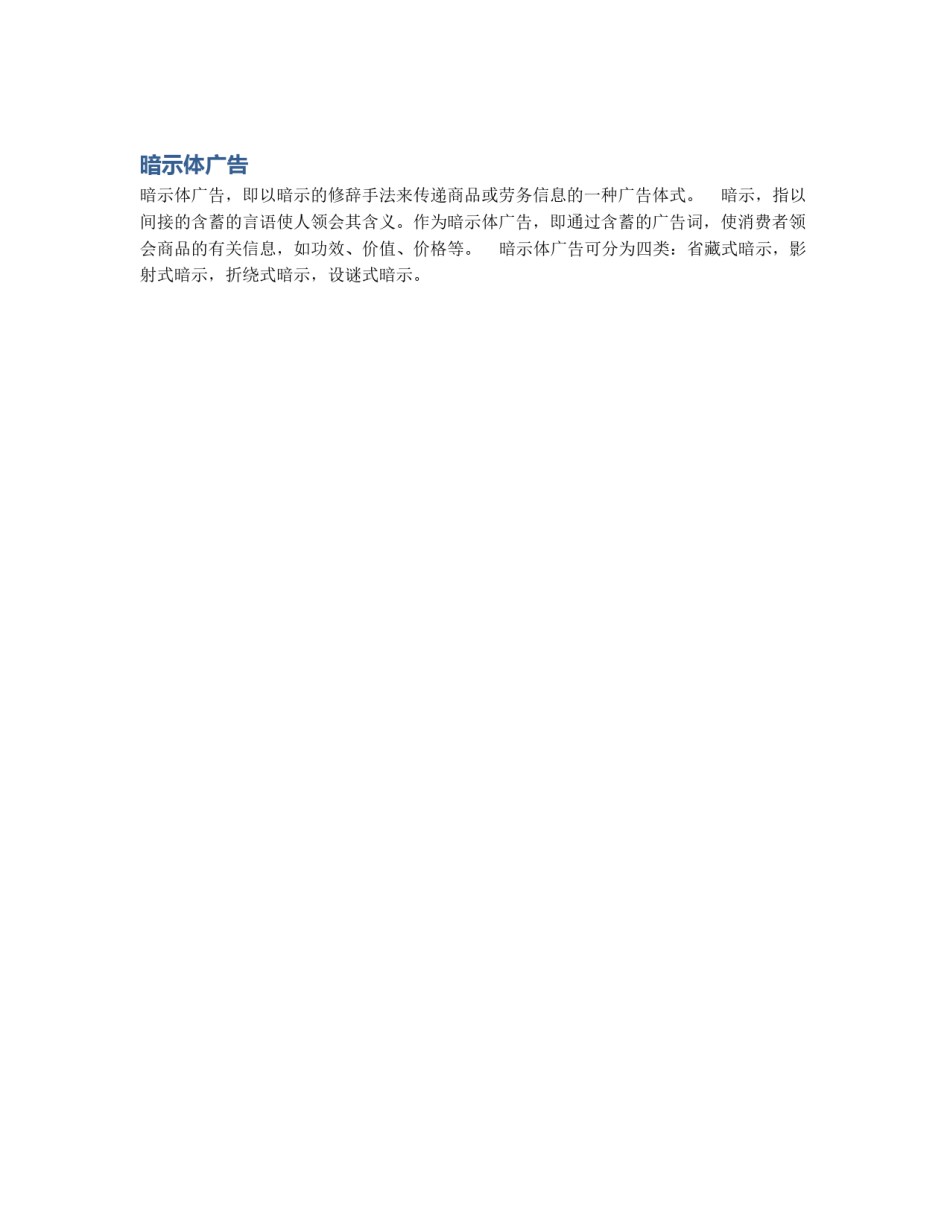 暗示体广告_第1页