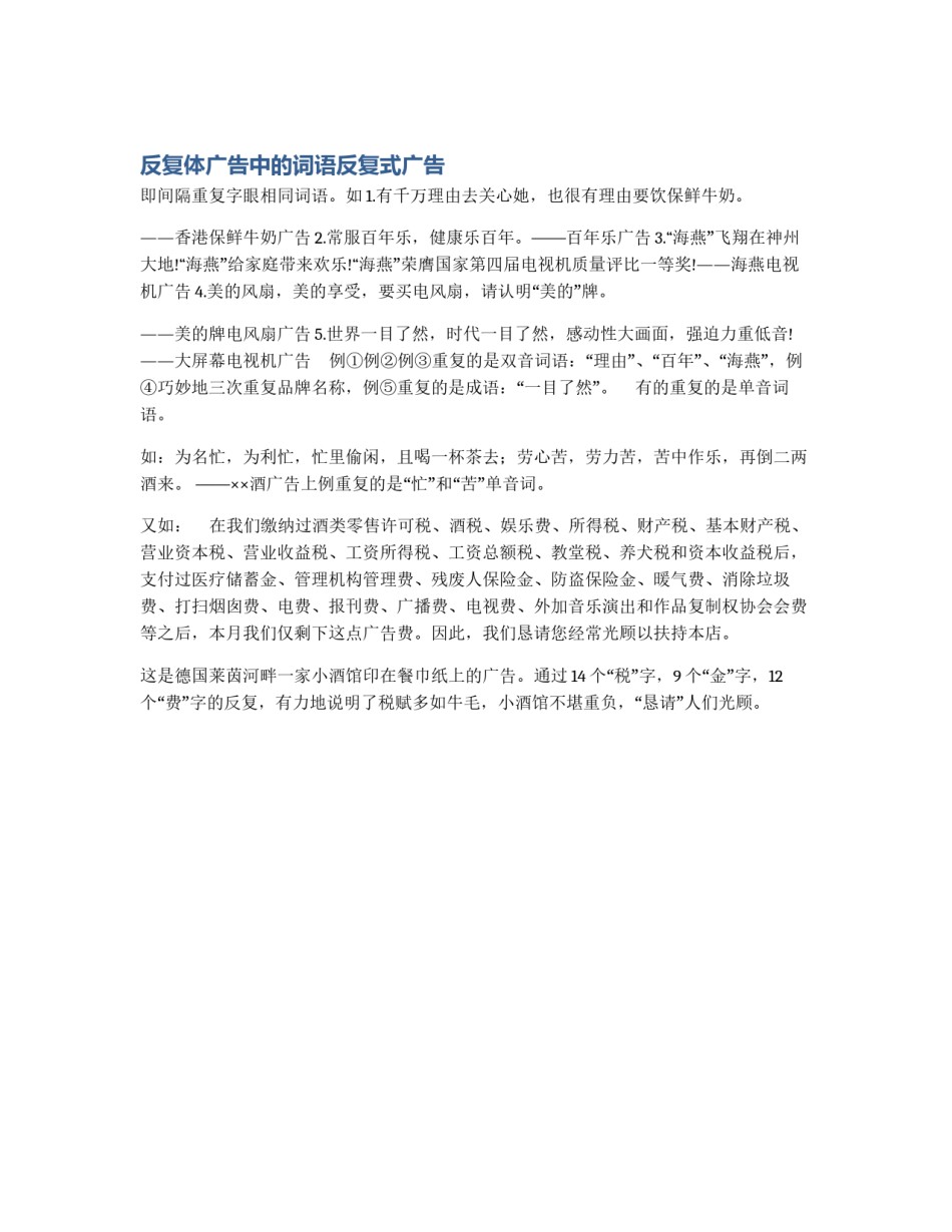 反复体广告中的词语反复式广告_第1页