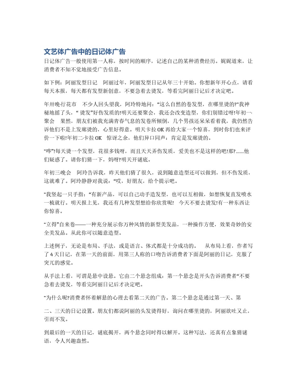 文艺体广告中的日记体广告_第1页