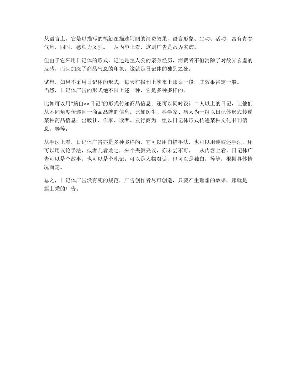 文艺体广告中的日记体广告_第2页