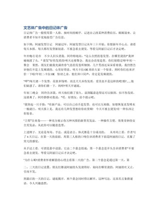 文艺体广告中的日记体广告